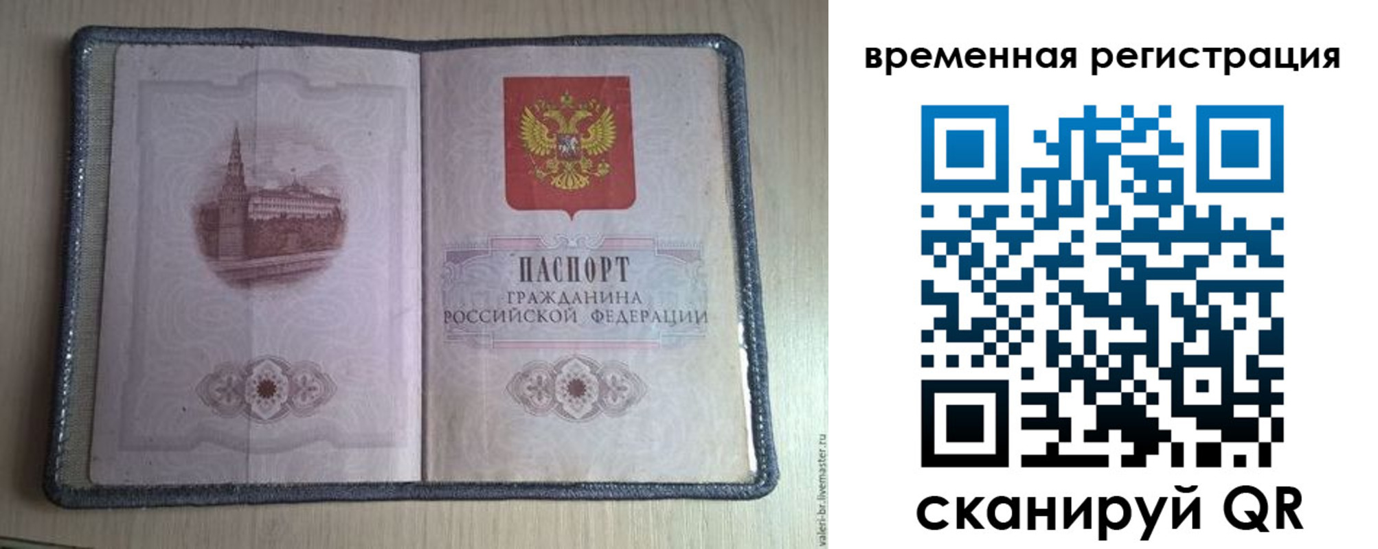 временная регистрация поиск в Черняховске