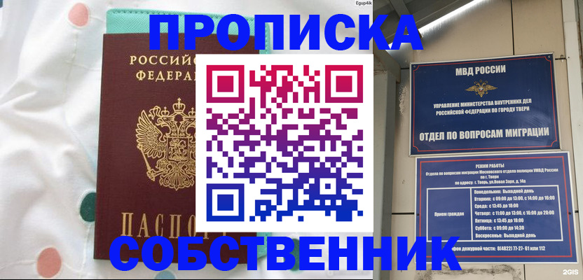 прописка для школы в Черняховске